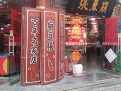 -古文化街旅游区