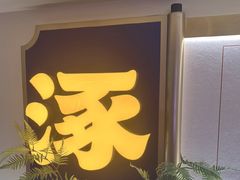 -涿派·炝锅鱼(涿州店)