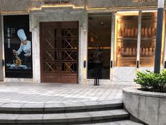 门面-城南往事(滨江世茂店)