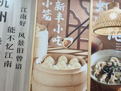 -新丰小吃(中山中路分店)