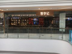 -蓉李记成都名小吃(合肥包河万达店)
