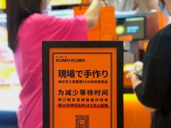 -KUMO KUMO甜品·冰淇淋(深圳壹方城店)