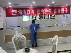 -海涛口腔医院(北关正街分院)