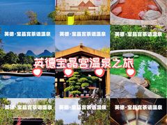 -英德宝晶宫天鹅湖茶语温泉