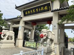 -嬉乐湾休闲旅游区