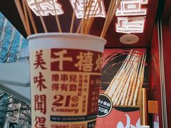 -千禧炸串(明瓦廊店)