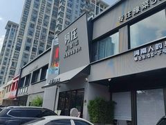 -阿庄新豫菜(通泰路店)