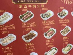 -杏花吴记牛肉火锅