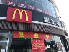 门面-麦当劳(北亭广场分店)