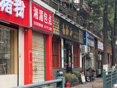 -易裕和·长沙米粉(友谊路店)