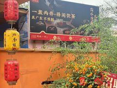 -陶缘一号·四季缘·老字号顺德菜·户外婚礼家宴(西滘店)