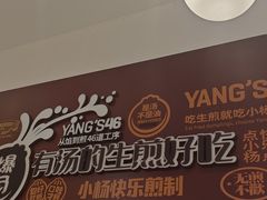 -小杨生煎(松江大学城店)