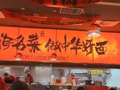 -王繁星面馆(西安熙地港店)