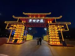 -沙澧河风景区