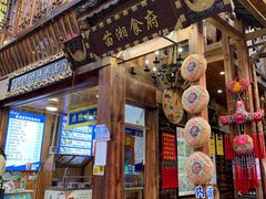门面-苗湘食府(十年店)