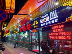 -南记食粥坊·宵夜大排档(莲花店)