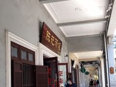 -陈记汤饭(水巷口店)