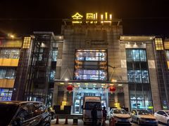 -金刚山(学府路店)