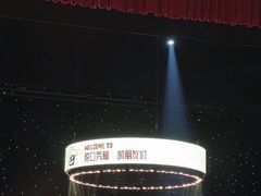 -交通银行前滩31演艺中心
