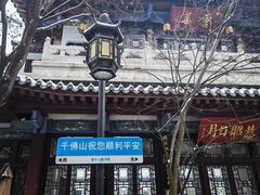 -千佛山风景名胜区