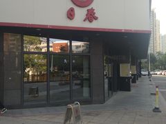 -日春茶业(华林路店)