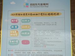 -田园东方蜜桃村的田野营地