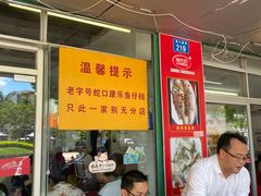 -蛇口康乐快餐鱼仔档(翠苑小区店)