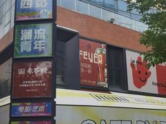 -西安电影制片厂