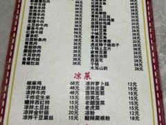 菜单-帕米尔饭店
