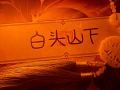 -CLUE演绎实景剧本杀(江南西店)