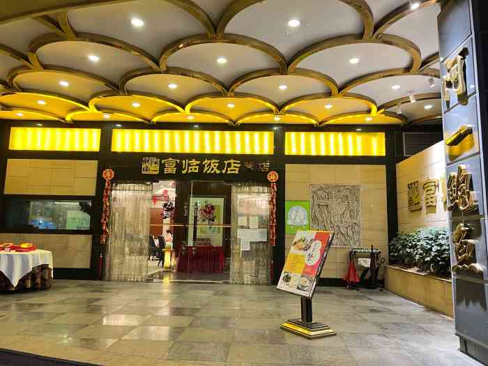 阿一鲍鱼富临饭店(总店)-"东西还挺精致,就是太热,空调不够.