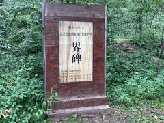 -玉渡山自然风景区