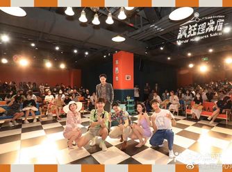 上海开心麻花沉浸式体验#疯狂理发店#探班