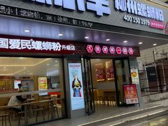 -螺小丰柳州螺蛳粉(广西大学店)