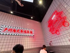 -孖记茶档·热腾茶餐(荔湾领展广场店)