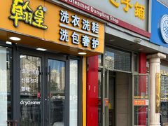 -庆丰包子铺(望京广顺店)