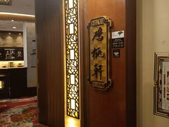 -汕头君华海逸酒店·鸿桃轩中餐厅