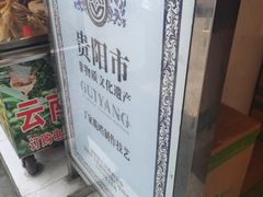 -丁家脆哨(民生路店)