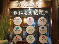 门面-大张烙馍村(泉山店)