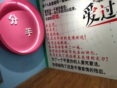 -深圳失恋博物馆再见前任(汇商名苑店)