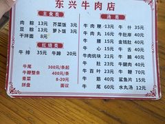 -东兴牛肉店(庄府巷店)