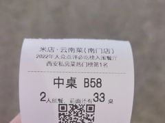 -米店·云南菜(南门店)