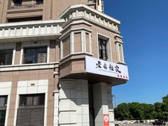 门面-爱米粒家