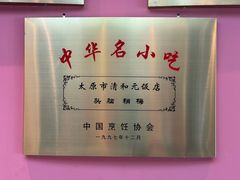 -清和元(铜锣湾店)