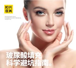 -深圳阳光医疗美容医院·旗舰店