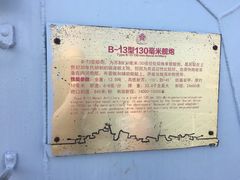 -中国人民解放军海军博物馆