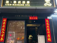 -涟LIAN·泰式按摩·MASSAGE·SPA(华强北店)