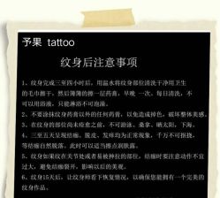 -予果纹身