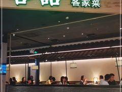 门面-客语客家菜(华发商都店)