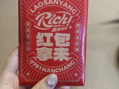 -老三样·旧食新味(万寿宫店)